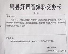 河北唐县爆料案件最新,案情揭秘，真相渐浮水面  第1张